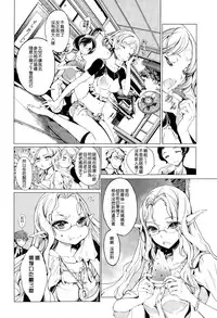 [Endou Okito] Elf no Yomeiri Ch. 5 [Chinese] [CE家族社]