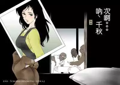 CHIAKI ~ Kinmitsu Yowa