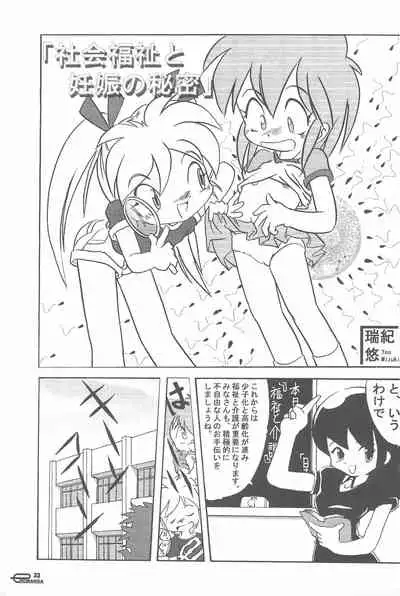 Manga Science Onna no ko no Himitsu