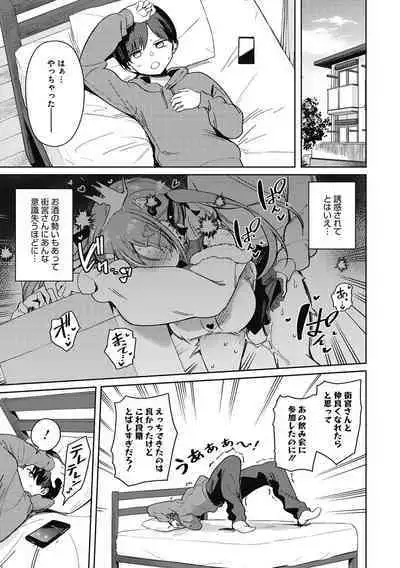 Kegasaretai-kei Kanojo.