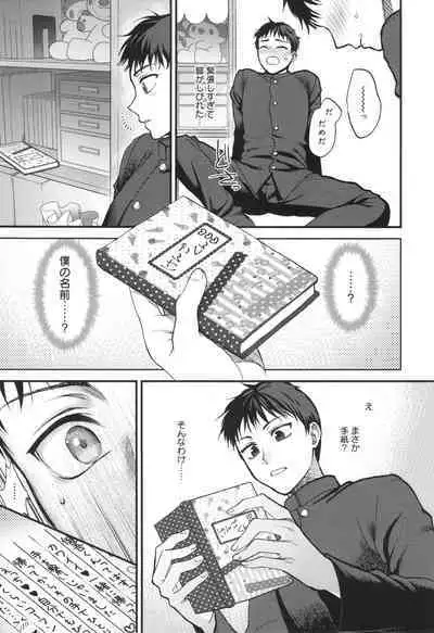 Mou Sukoshi Dake, Kono mama de