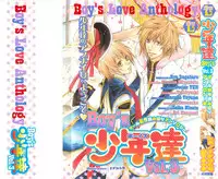 [anthology] Boys Love anthology - boys tachi vol.3