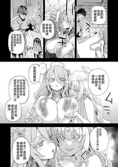 Sennen Iki Tsuzuketa Megami Daikousha - Victim Girls