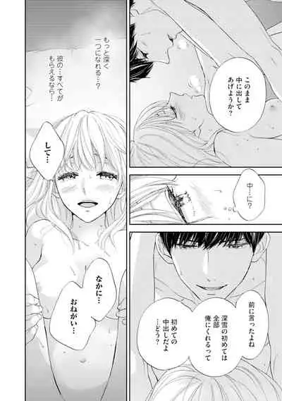 [Adumi Yuu] Choukyou-kei Danshi Ookami-sama to Koneko-chan Ch. 5