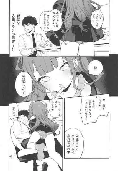 (C99) [Mothman (henreader)] Mesugaki-sama no Iu Toori - As MESUGAKI says!