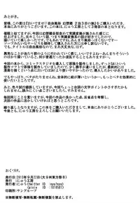 (Daikyuushuu Touhousai 8) [Nyuu Koubou (Nyuu)] Oidemase!! Jiyuu Fuuzoku Gensokyo Nihaku Mikka no Tabi (Touhou Project)