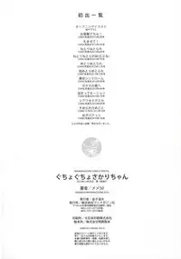 [Meme 50]Guchogucho Sakari-chan