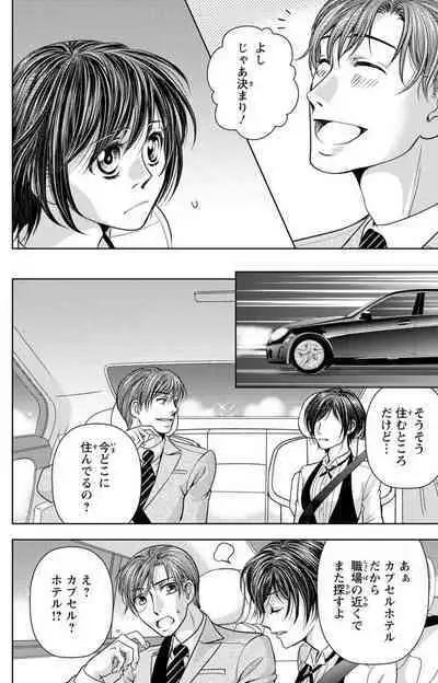 Tsumetai Miruku Boku wa Kimi no Otoko~Chp.1-14