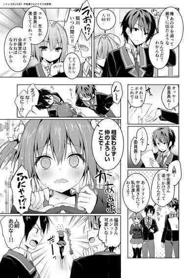 Nyancology Soushuuhen