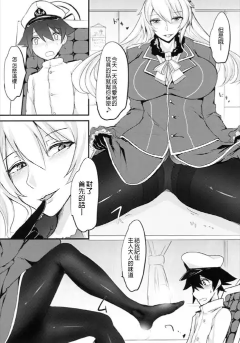 Nikushokukei Kanmusu ver Atago