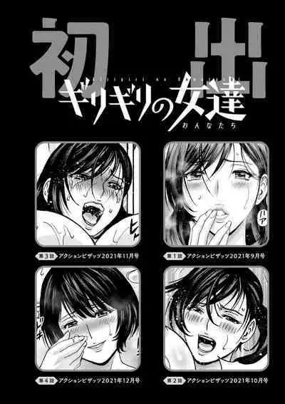 Girigiri no Onna-tachi