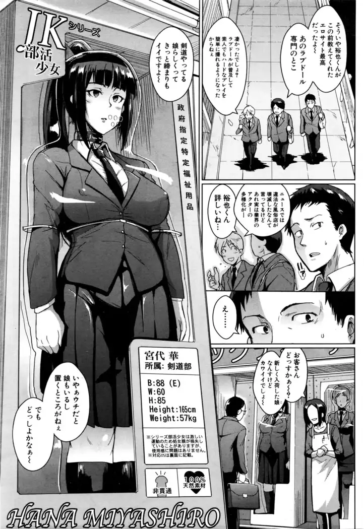 ドールズ 宮代華編 第1-2話