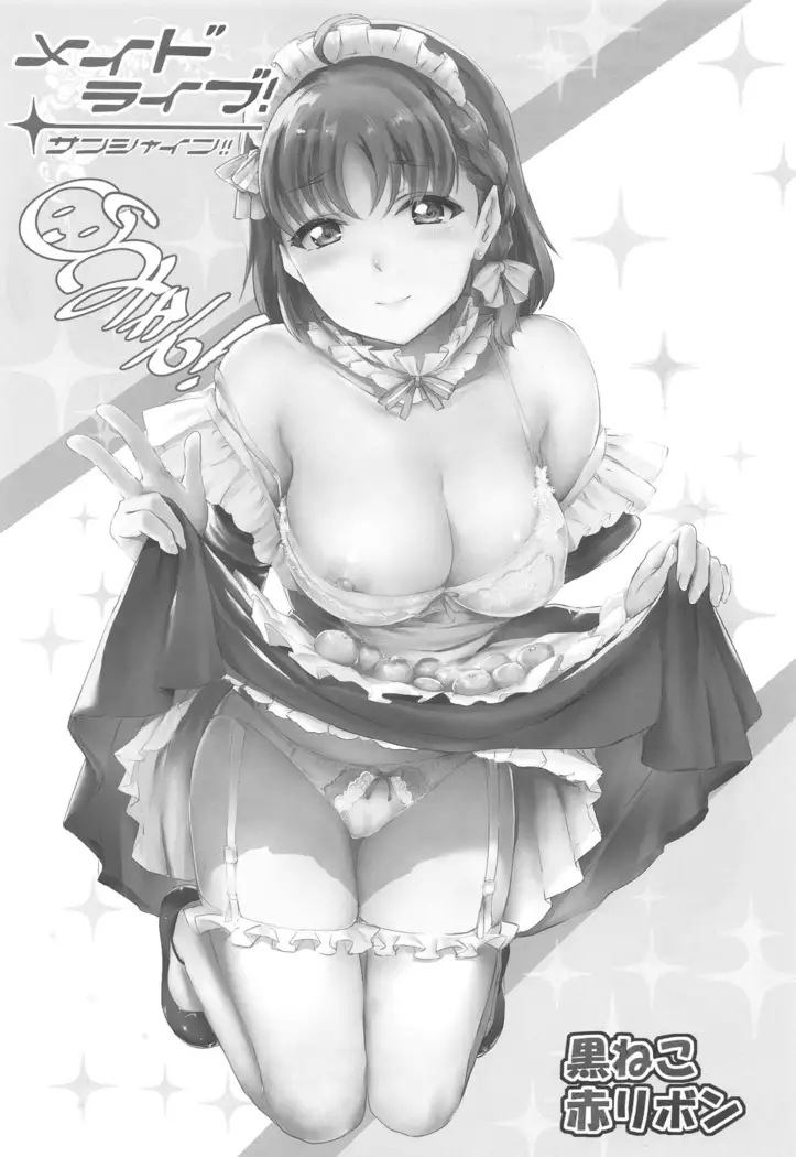 Maid Live! Sunshine!! Mikan!