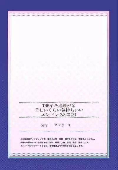 THE Ikijigoku Kurushii kurai Kimochiii End Les SEX 1-3