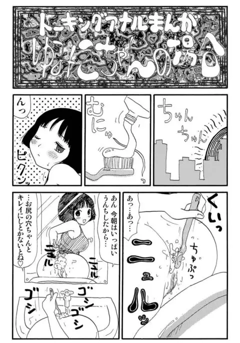 Ganso Yumiko-chan no Baai Ichi