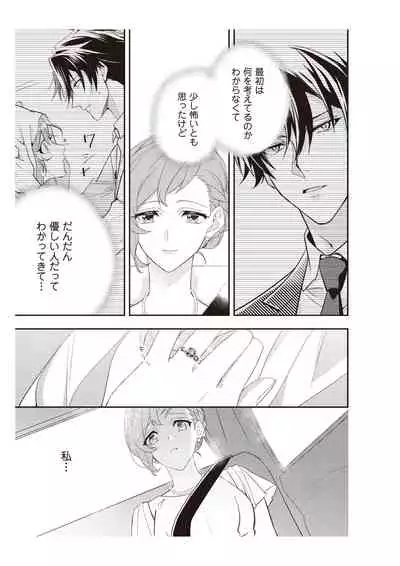 恋愛経験がゼロな男 ～意地悪？で甘い？ダンナさま【完全版】2