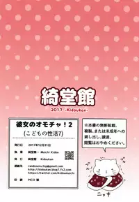 [Kidoukan (Kidou Muichi)] Kanojo no Omocha! 2 [Digital]