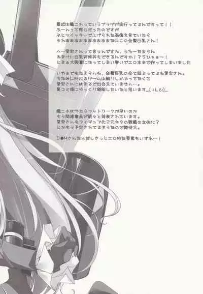 Zettai ☆ Taikan Kyonyuu Shugi