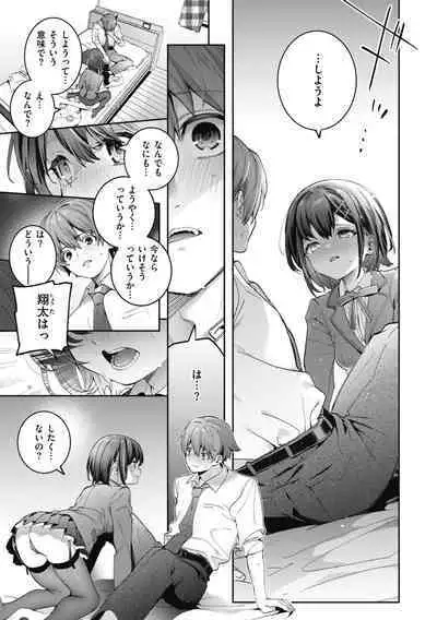 Ameiro Prologue - Candy Like Prologue