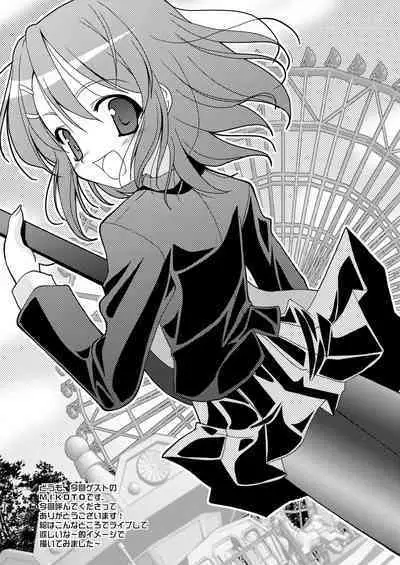 Youjou Zensen Katsudouchuu!