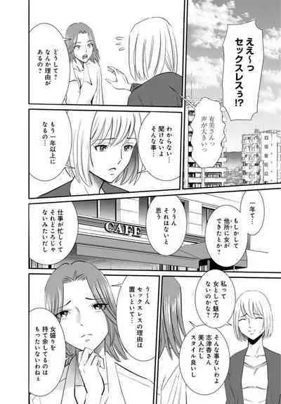 Hitozuma ga Mesu ni Naru hi 1