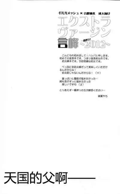 Extra Virgin Kotomine Ichiban Shibori