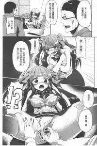 Kowasare Otome | 被搞壞的美少女