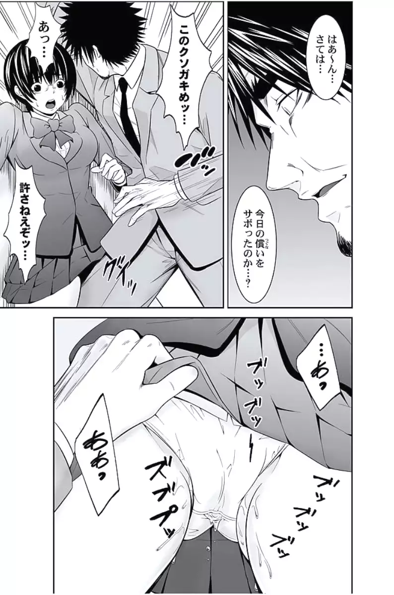 Oshioki Taxi ~Okyaku-sama ni Jousha Kyohi-ken wa Gozaimasen~