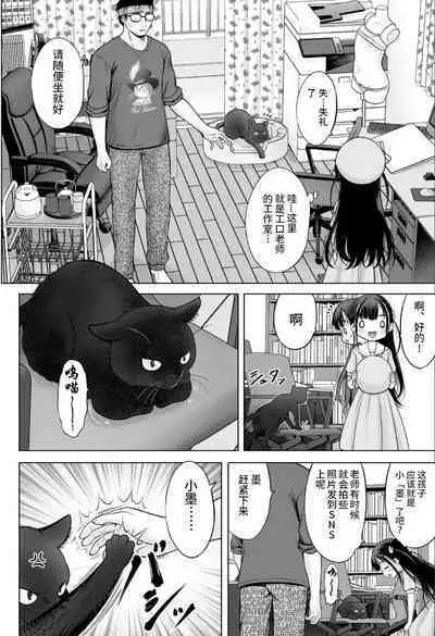 Watashi no Ero Sensei 1p-me Watashi no Mensetsu | 我的工口老师 第一话 我的面试