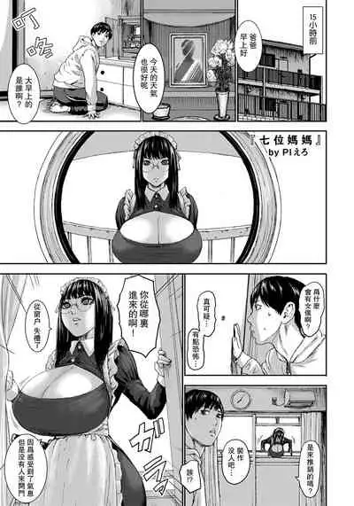 Shichinin no Mama Ch. 1