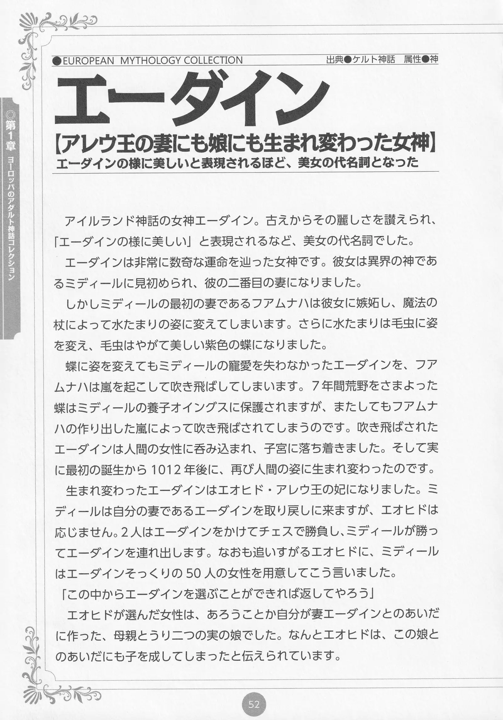 Erokami! Adult Shinwa Collection