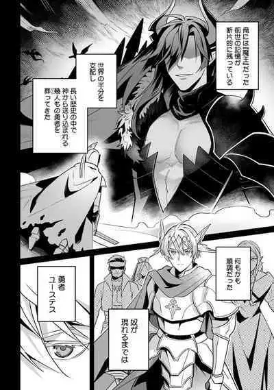 Yuusha no Ai ga Omo Sugiru