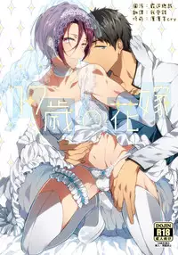 (C87) [ICHI MOFU (Yozu)] 17-sai no Hanayome (Free!) [Chinese] [我愛錢]