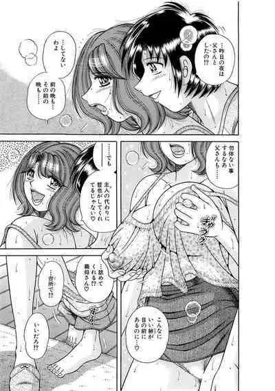 義母×義姉×義妹★5人でエッチな生活～い・い・コ・ト～