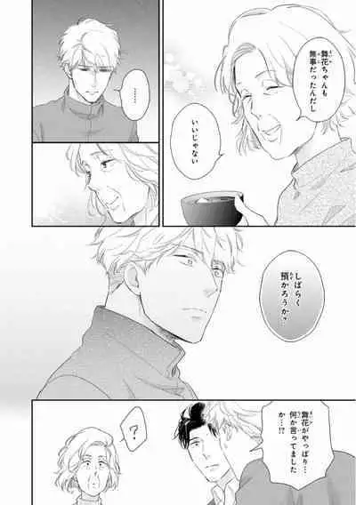 Ibitsu na Bokura no Katachi Ge