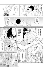 [Shiina] Noraneko Shoujo to no Kurashikata Vol. 3