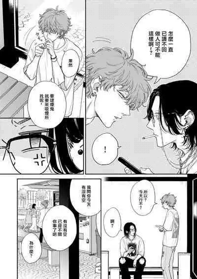 Fair Play, Fair Lover 01-03