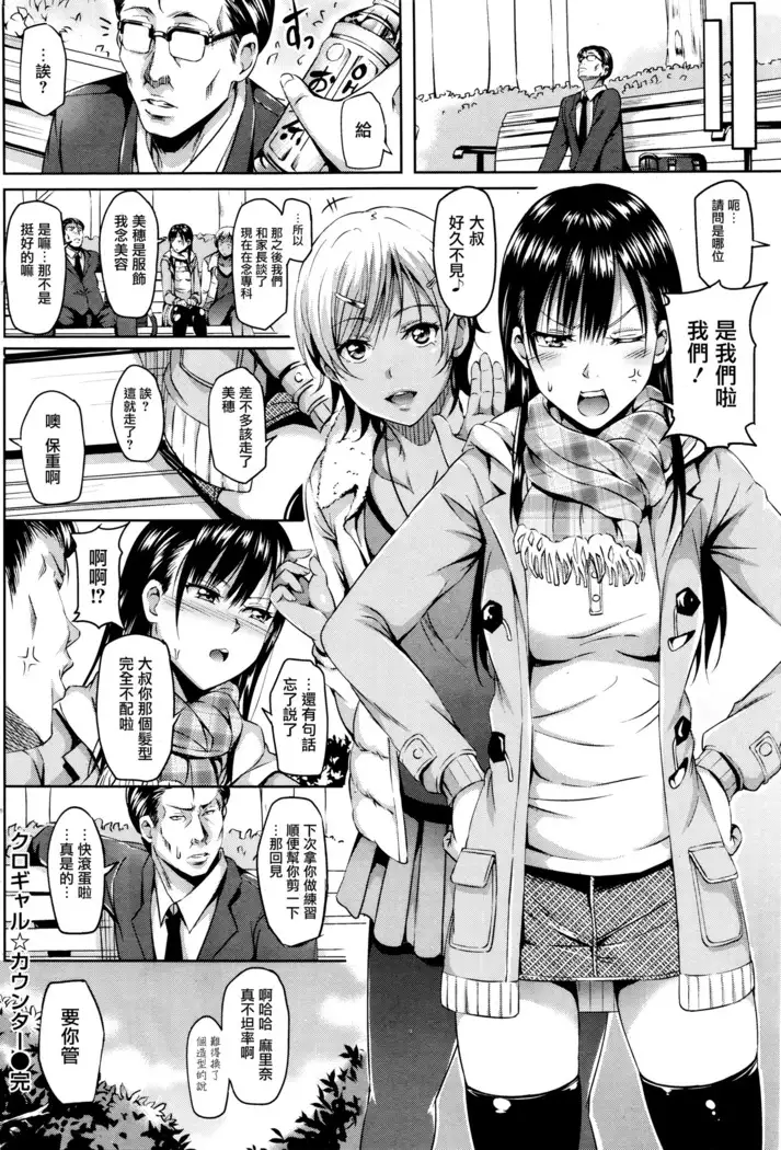 Kurogyaru ★ Kaunntaa