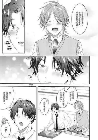 [HOSHINO Sekai] Oresama Tenshi no Renai Process︱霸道天使的恋爱步骤 [Chinese][1-5][完]