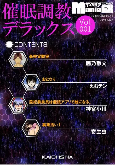 Cyberia Maniacs Saimin Choukyou Deluxe Vol.1