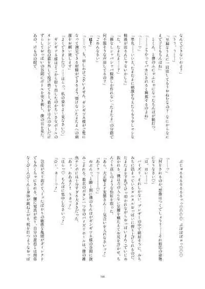 Friends Gyaku Rape Goudoushi 2