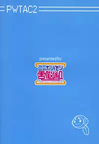 (COMIC1☆10) [Nipponbashi Dennougumi (Imotoka Tsuyuki)] PWTAC2 (Pokémon) [English] [PhantomsJoker]