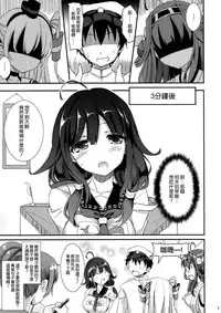 (C87) [Consava (Himeno Komomo)] Dainiji Seisai Kaisen (Kantai Collection -KanColle-) [Chinese] [空気系☆漢化]