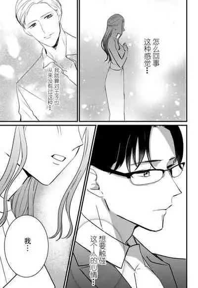 [Natsuyagi Shiduku] 転生人魚姫ですが、今世こそ幸せになりたいんです！| 转生人鱼公主，这辈子绝对要获得幸福！ [Chinese] [莉赛特汉化组]