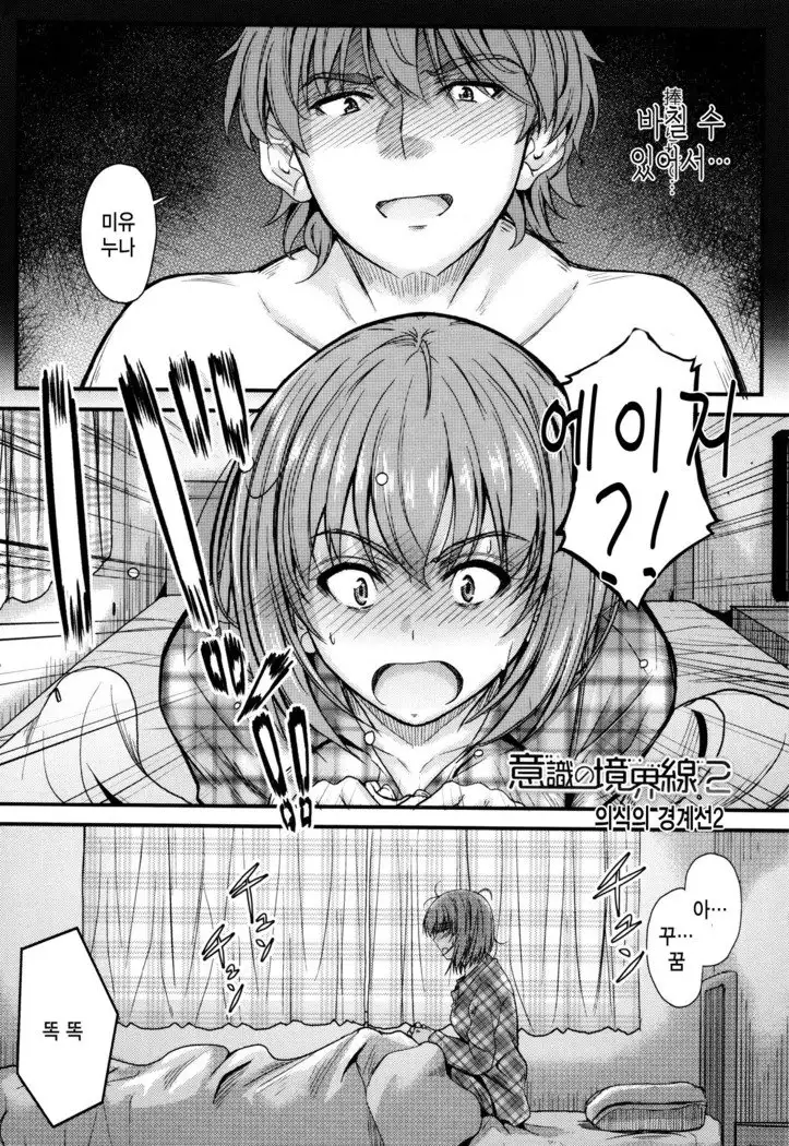 Kono Mama Naka de…♡ | 이대로 안에…♡