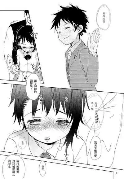 Onodera Kosaki wa Koushite Juken ni Seikou Shimashita.