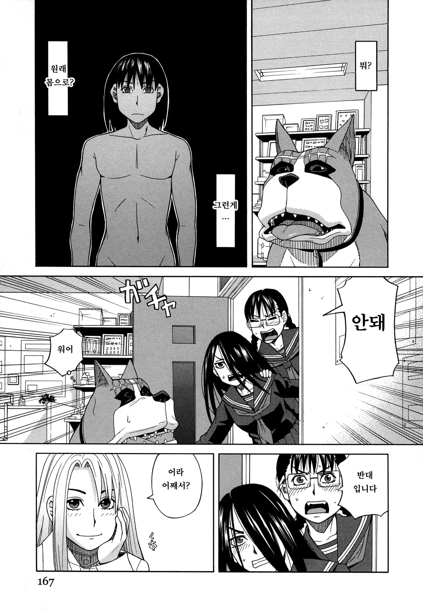 Moteru Inu no Ikizama