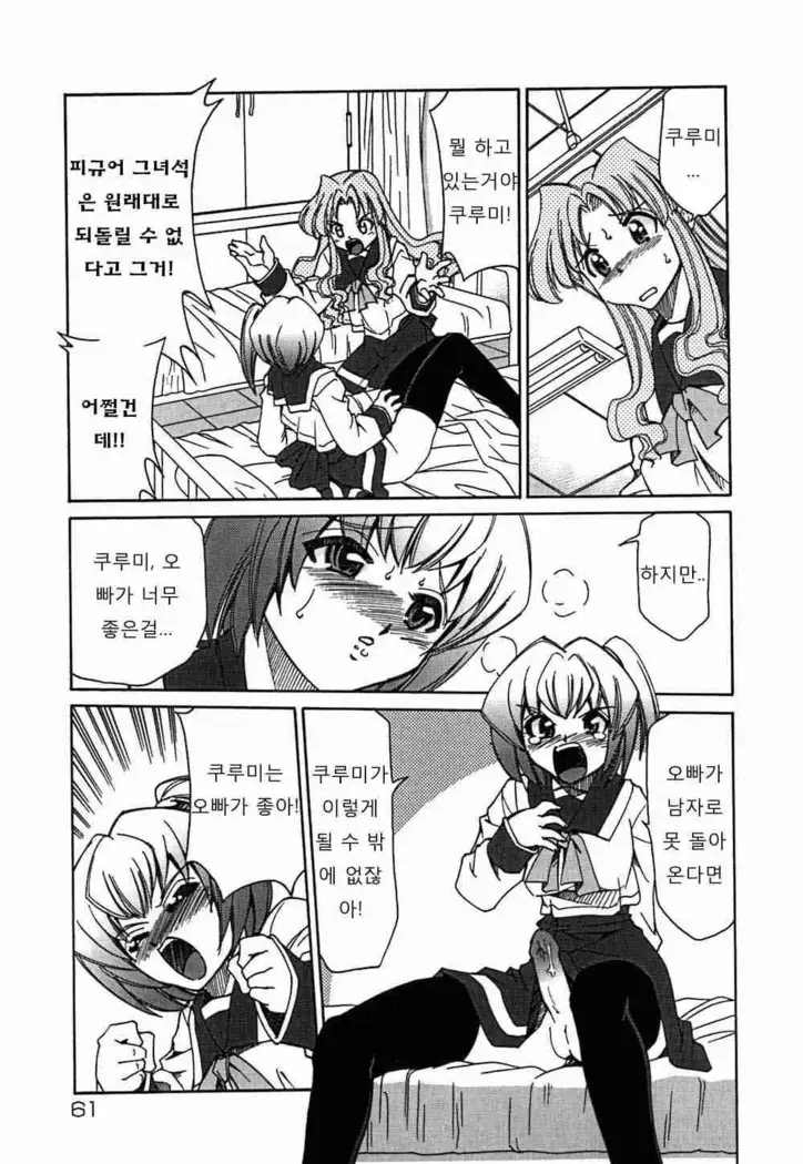 Onegai! Figure-chan - Please! Figure-chan