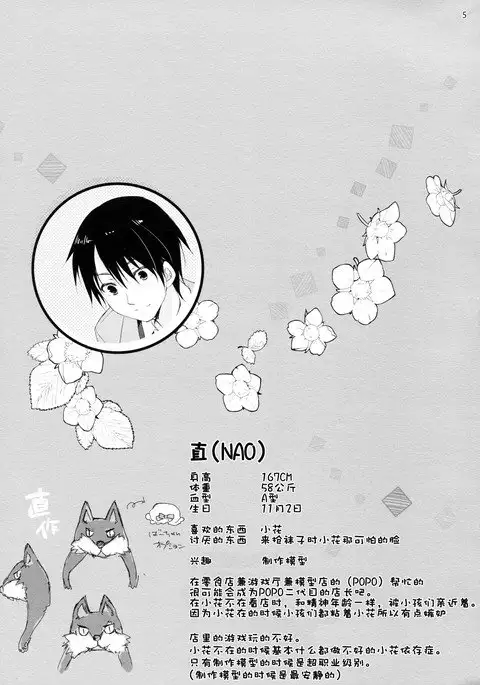 Renshuu no Jama Shinaidekudasai!!