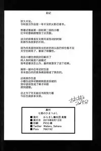 Nanahan no Himatsubushi